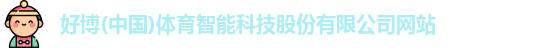 好博